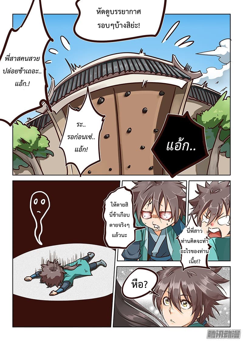 Star Martial God Techniquer ตอนที่ 14 หน้า 3