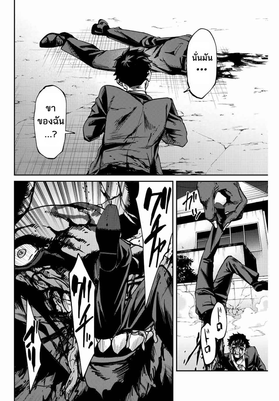 มีเพียงฉันเท่านั้นที่รู้ว่าโลกนี้กำลังจะล่มสลาย ตอนที่ 1 หน้า 22