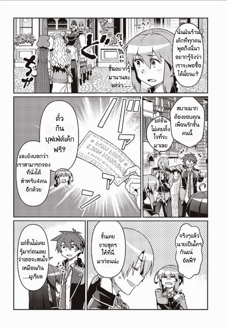 Daikenja no Manadeshi ลูกศิษย์ที่รักของนักปราชญ์ผู้ยิ่งใหญ่ ตอนที่ 8 หน้า 22