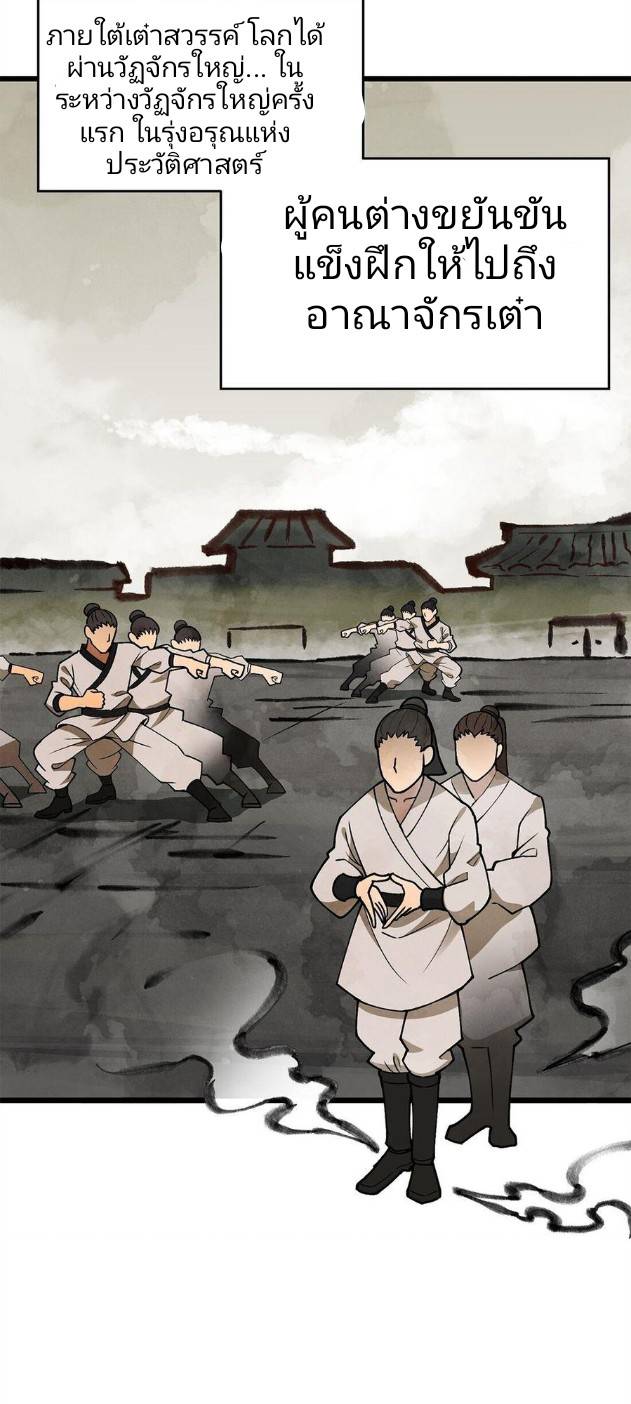 ข้าคือเต๋าสวรรค์ ตอนที่ 1 หน้า 4