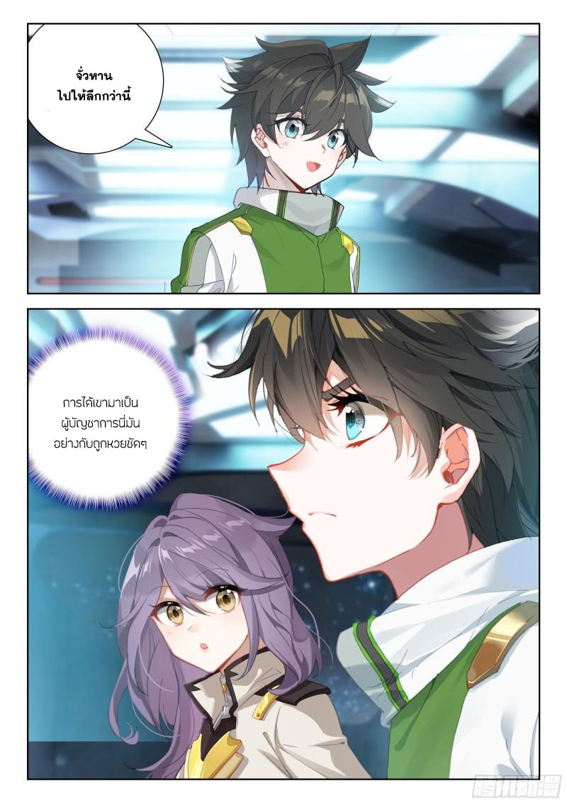 Soul Land IV – The Ultimate Combat มหาศึกการต่อสู้ ตอนที่ 264 หน้า 15