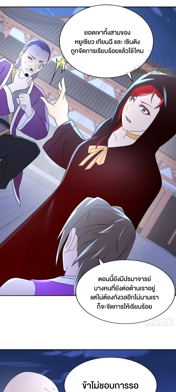 ฮาเร็มศิษย์พี่สาวทั้งเจ็ดของผมนะค้าบ ตอนที่ 31 หน้า 14