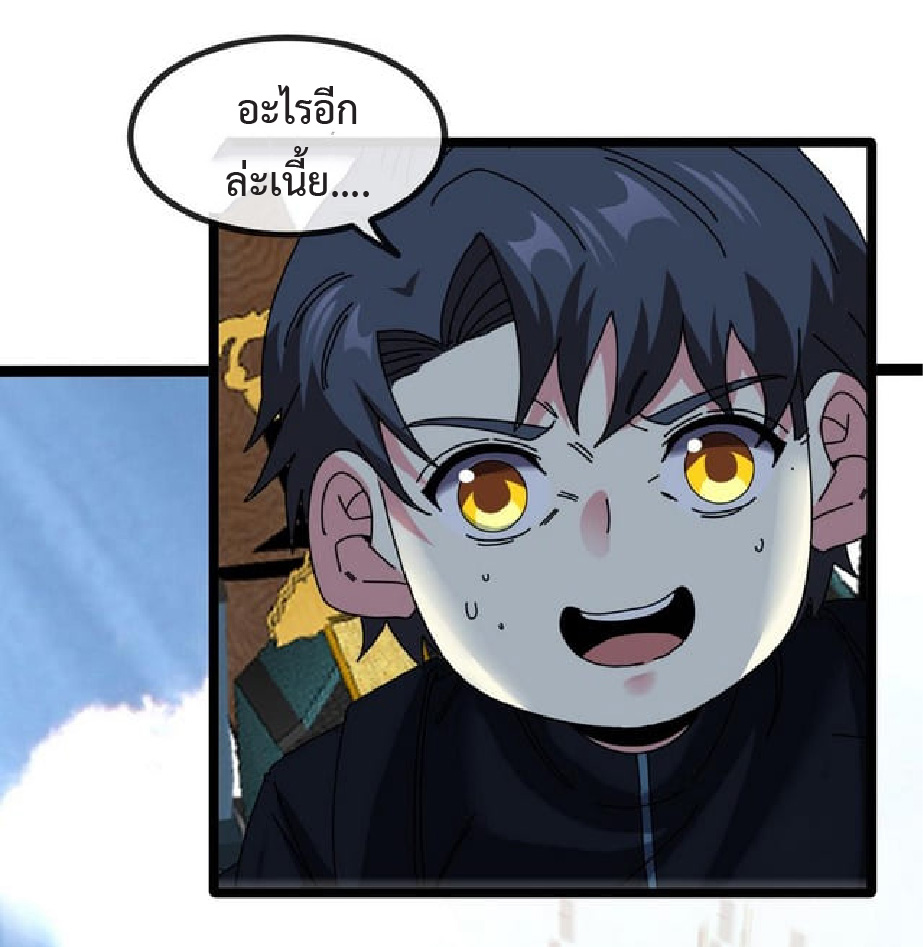 Super god system  ระบบสุดเทพ ตอนที่ 58 หน้า 54