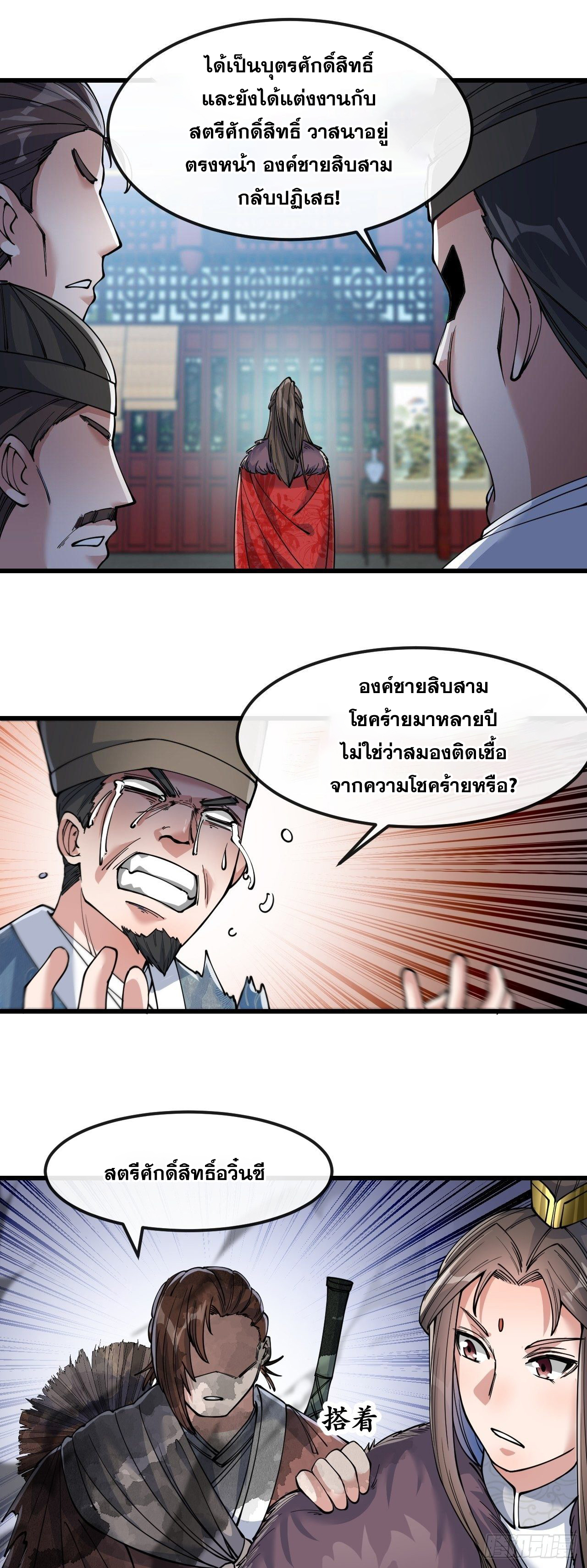 บุรุษที่มีโชค คงไม่ใช่ข้าแล้วแหละ ตอนที่ 51 หน้า 10