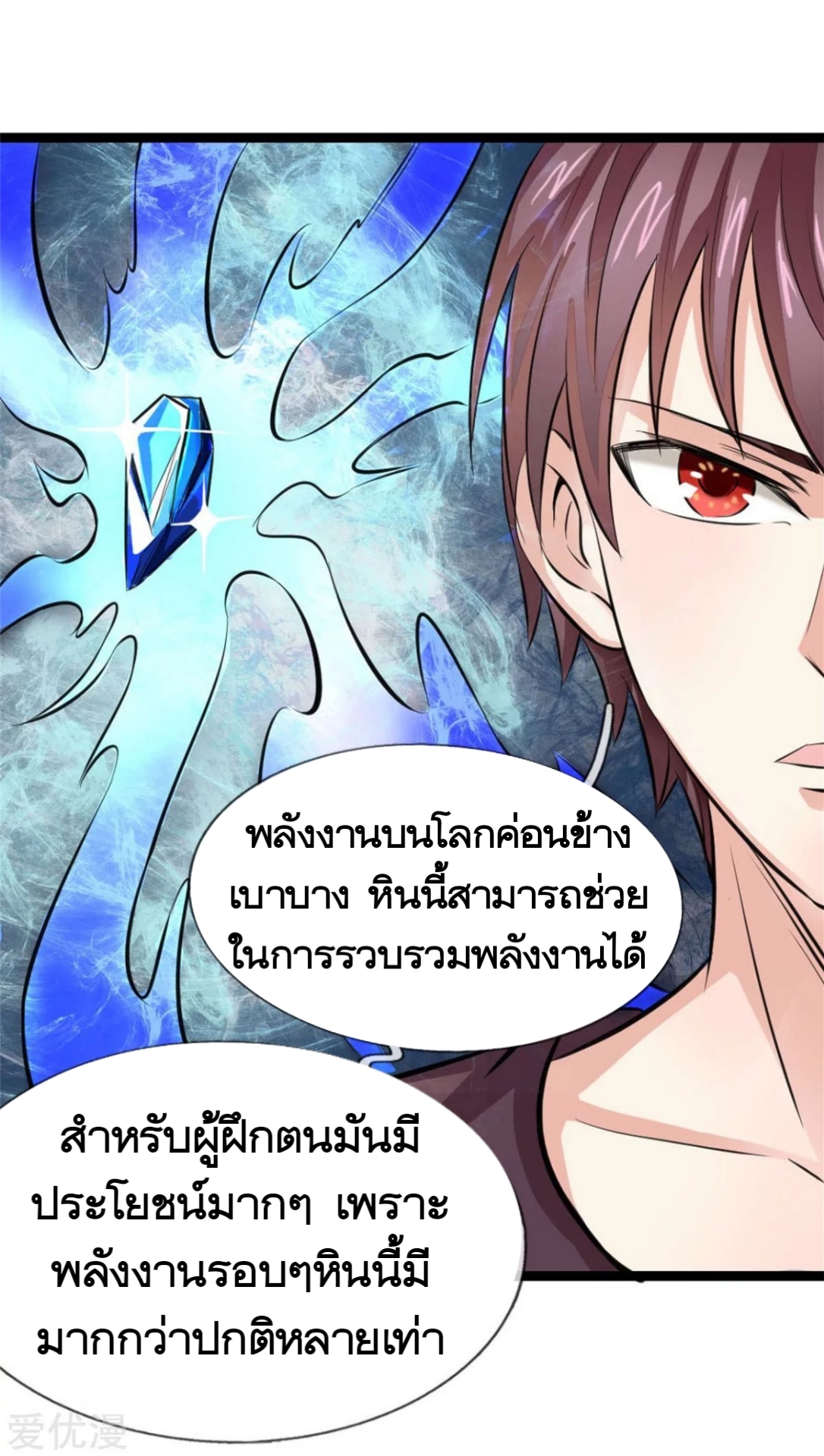 สุดยอดปรมาจารย์มีด ตอนที่ 86 หน้า 20