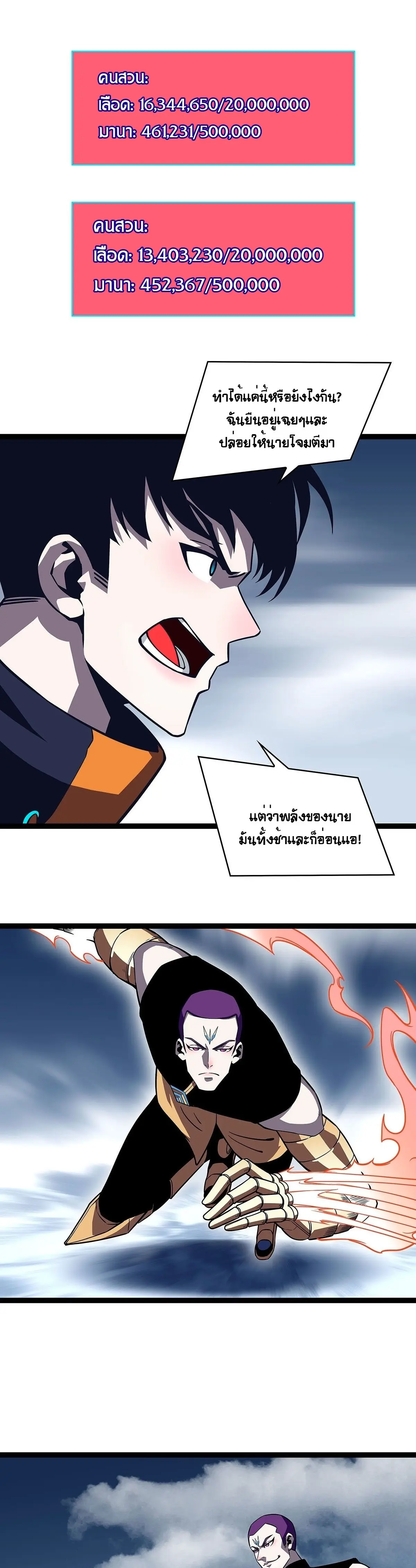 [จบ] เริ่มต้นใหม่ด้วยการเล่นเกมอย่างจริงจัง - It All Starts With Playing Game Seriously ตอนที่ 91 หน้า 5