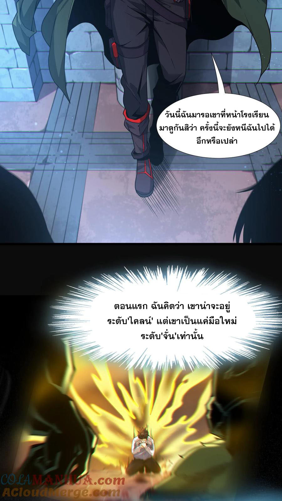 เทพเซียนแล้วไง ในโรงพยาบาลจิตเวช ผมก็เทพที่สุด ตอนที่ 7 หน้า 2