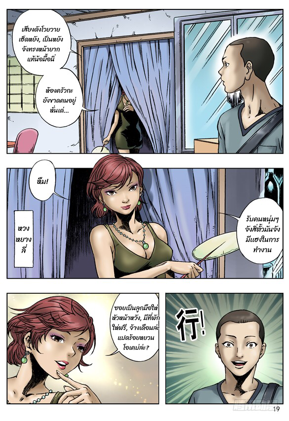 Chinese Thriller มือปราบสัมภเวสี ตอนที่ 2 หน้า 3