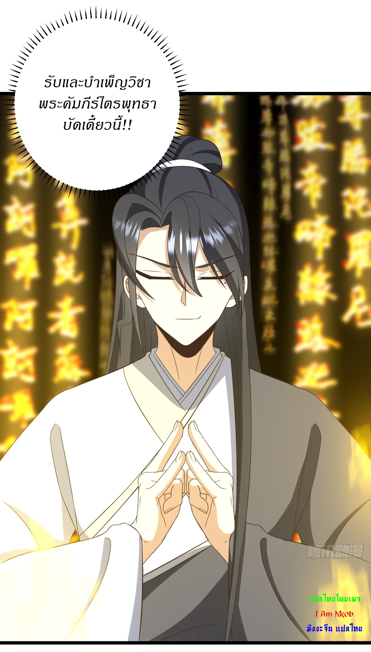 เก็บตัวร้อยปี จากนี้พี่ขอเทพ! INVINCIBLE AFTER A HUNDRED YEARS OF SECLUSION ตอนที่ 76 หน้า 14