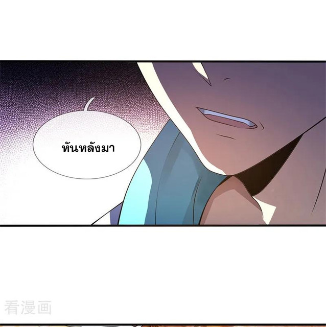 นครเซียนแห่งผู้ต่อต้านสวรรค์ ตอนที่ 79 หน้า 4