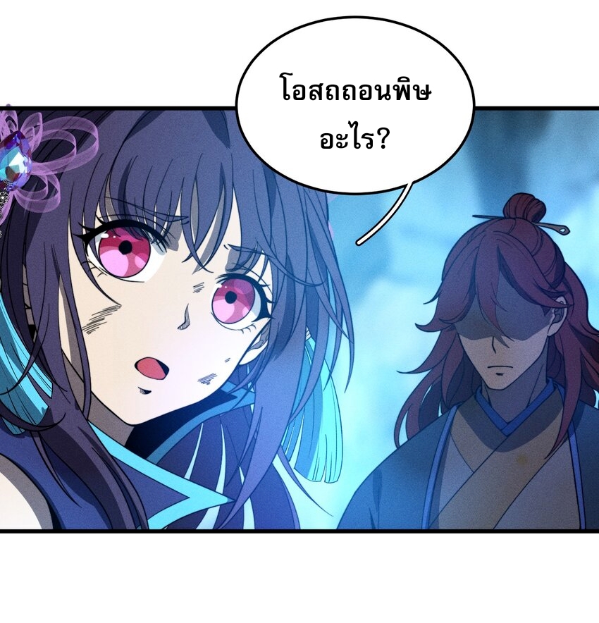 ระบบกลืนกินขั้นสุดยอด ตอนที่ 41 หน้า 41