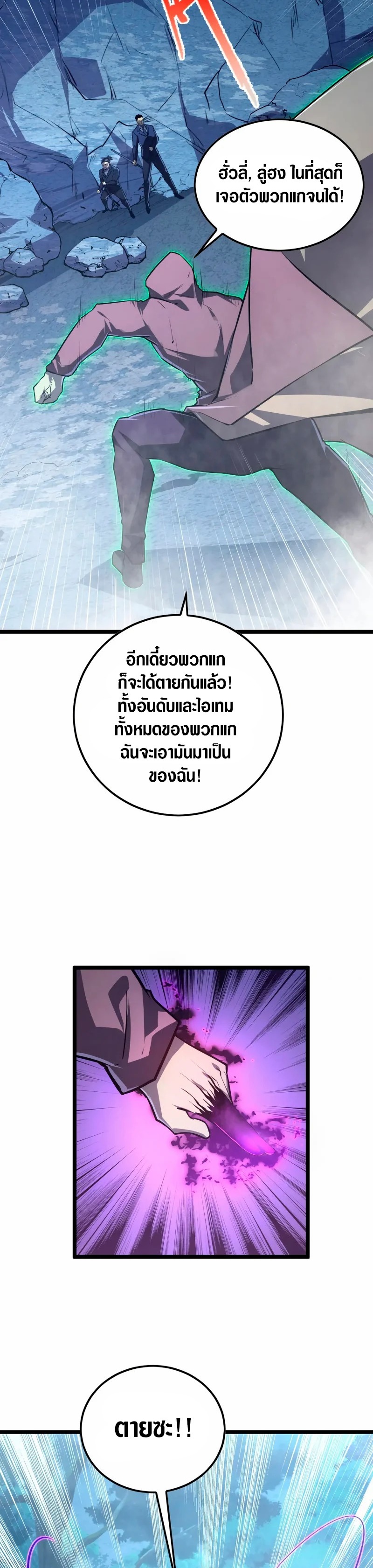 Rise From The Rubble |  เศษซากวันสิ้นโลก ตอนที่ 153 หน้า 8