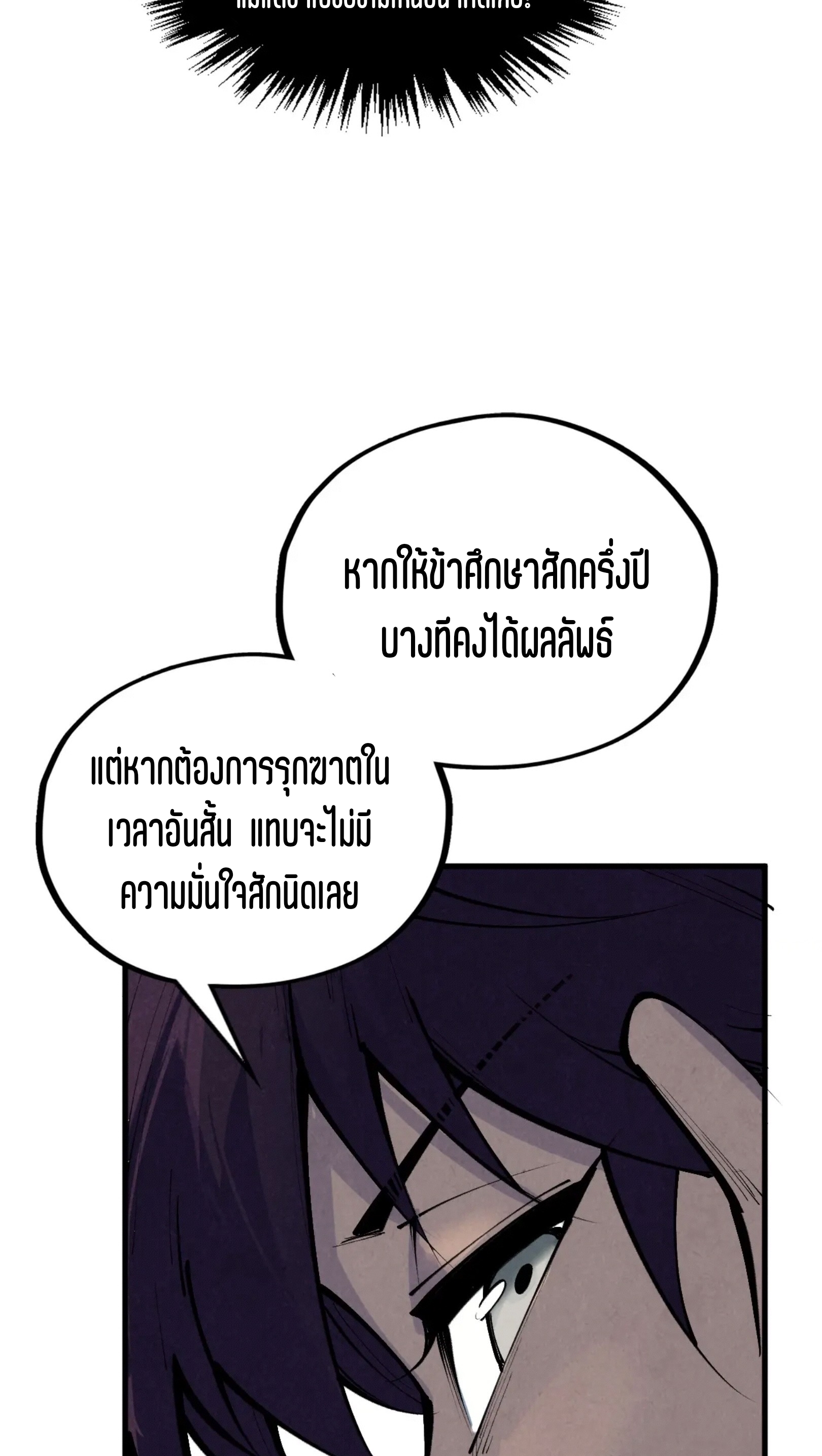 มหาเทพนิรันดร์กาล ตอนที่ 276 หน้า 15