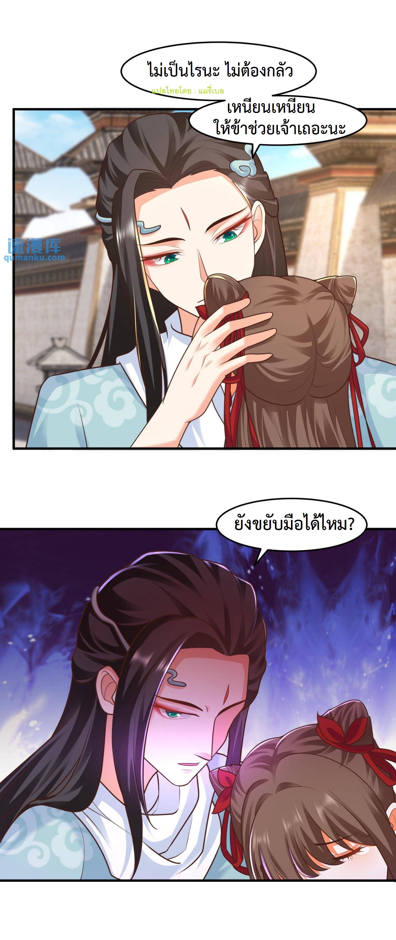 ปีศาจที่ไร้เทียมทานในโลก ตอนที่ 102 หน้า 10