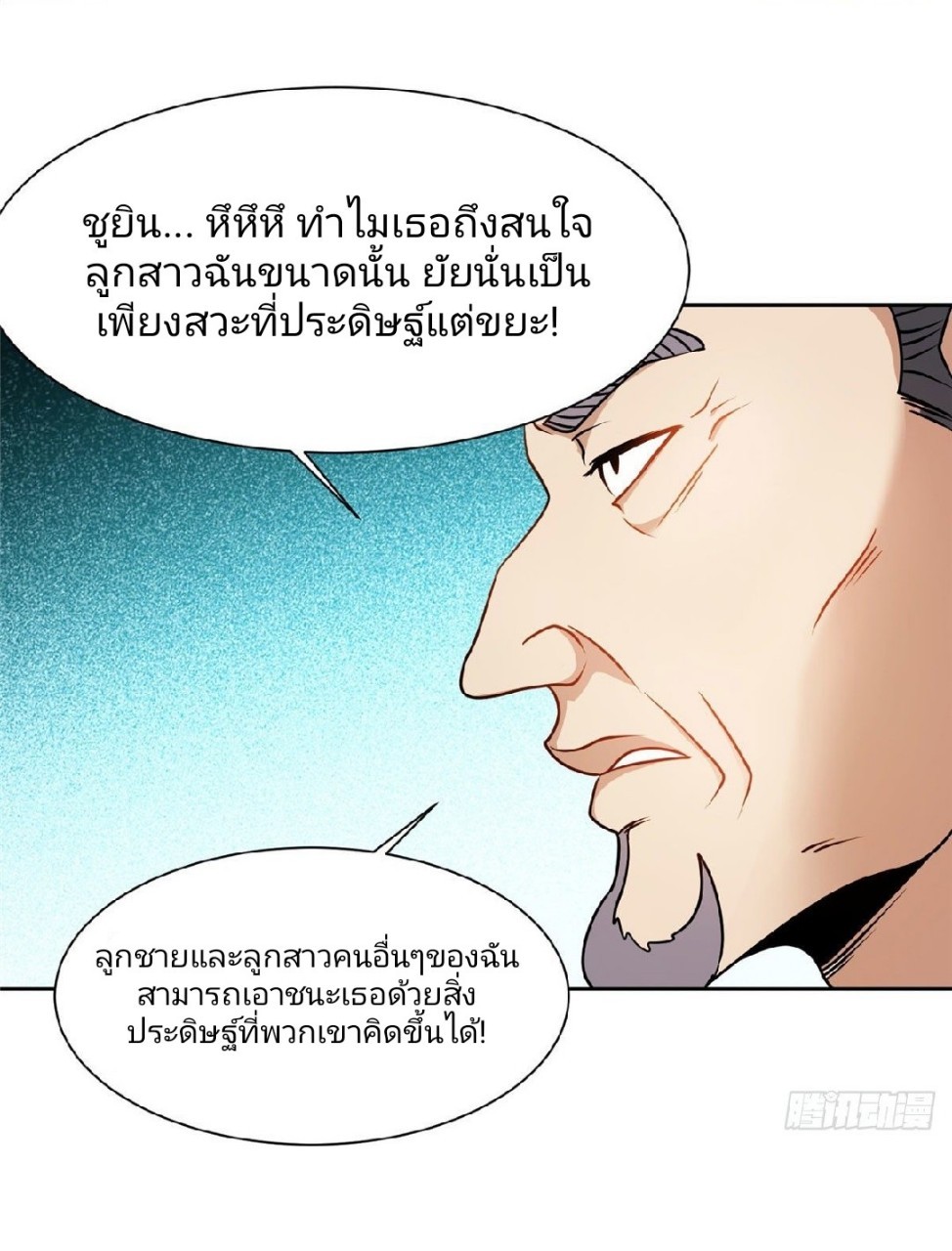 การเกิดใหม่ของพระเจ้ากับระบบผลาญเงินสุดกาว ตอนที่ 79 หน้า 26
