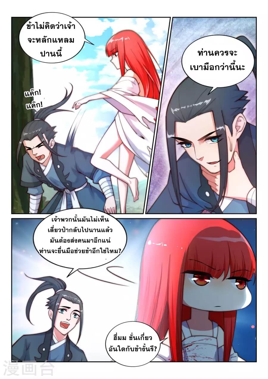 Against the Gods - อสูรพลิกฟ้า ตอนที่ 34 หน้า 8