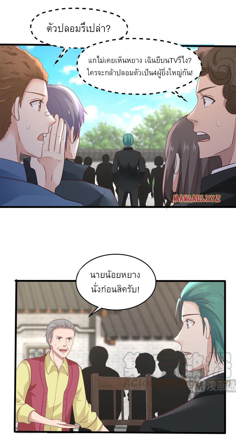 I have dragon in my body ตอนที่ 147 หน้า 8