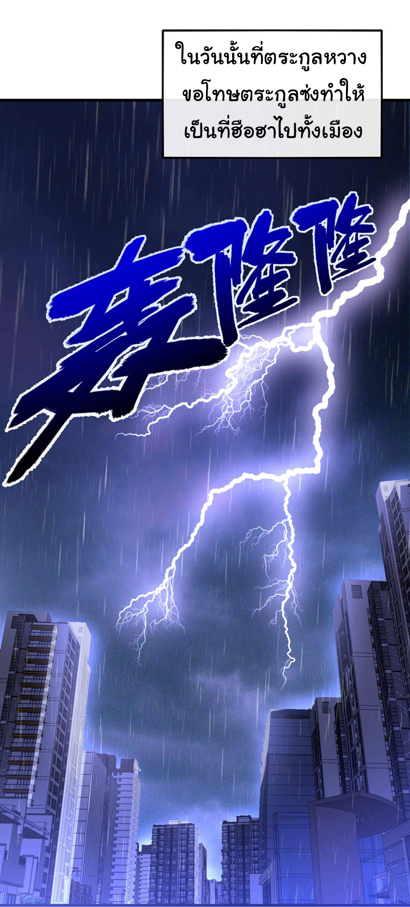 Chu Chen, the trash son-in-law ตอนที่ 50 หน้า 13