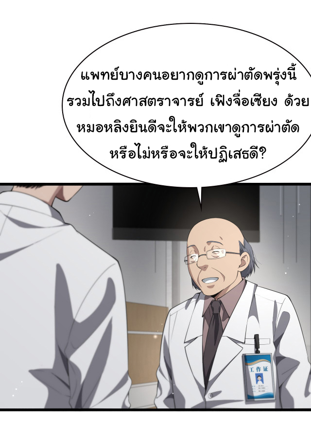 สุดยอดระบบของหมอหลิงหรัน ตอนที่ 202 หน้า 14
