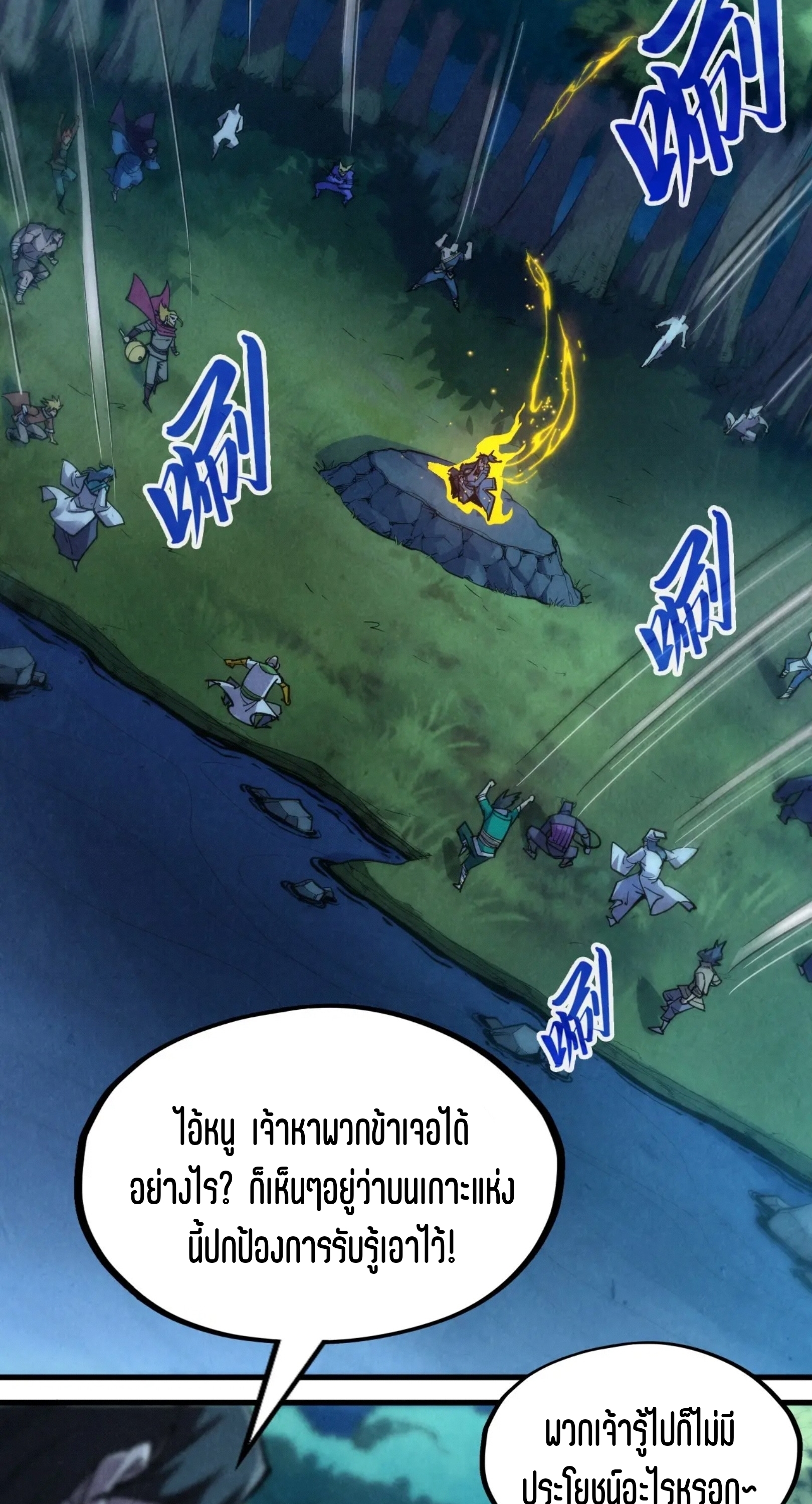 มหาเทพนิรันดร์กาล ตอนที่ 146 หน้า 54