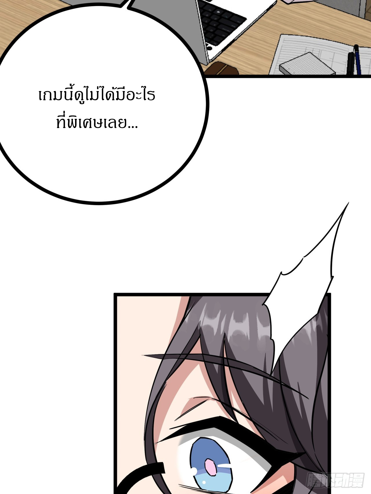 ผมโหดที่สุดในเกมนี้นะครับ ตอนที่ 9 หน้า 55