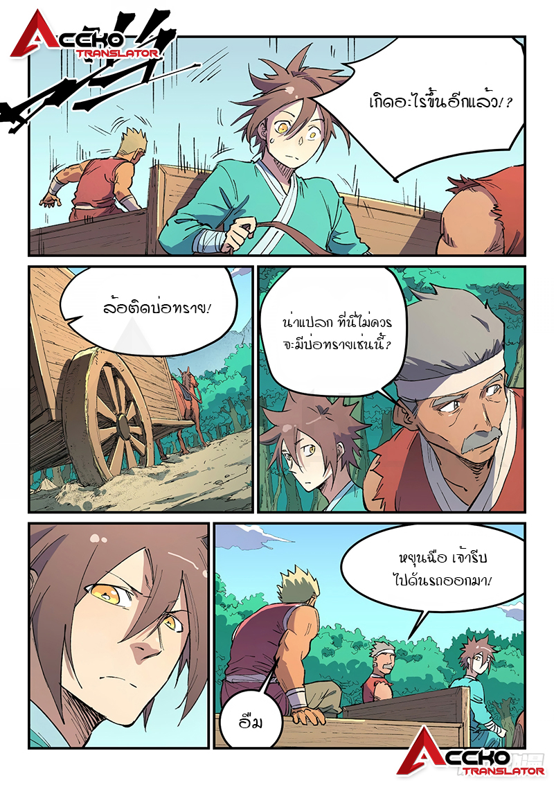Star Martial God Techniquer ตอนที่ 455 หน้า 6