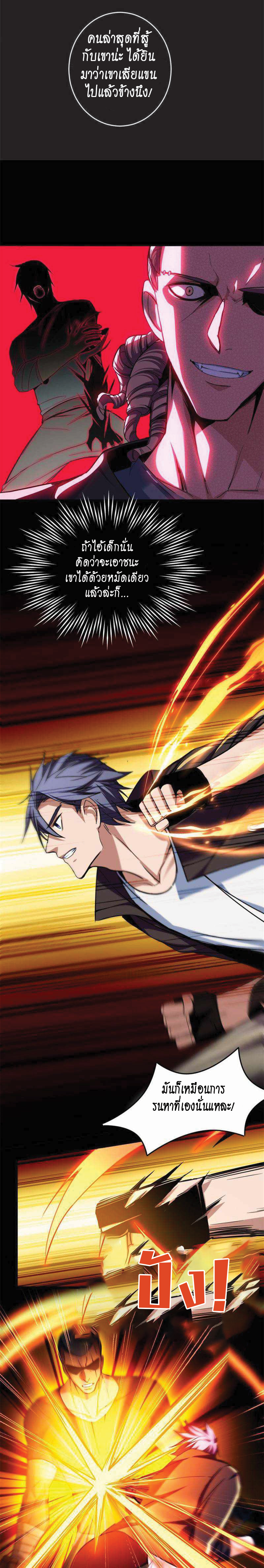 [ชนจีน] ฉันแค่อยากเล่นเกมส์เงียบๆ [I Just Want to Play the Game Quietly] ตอนที่ 27 หน้า 4