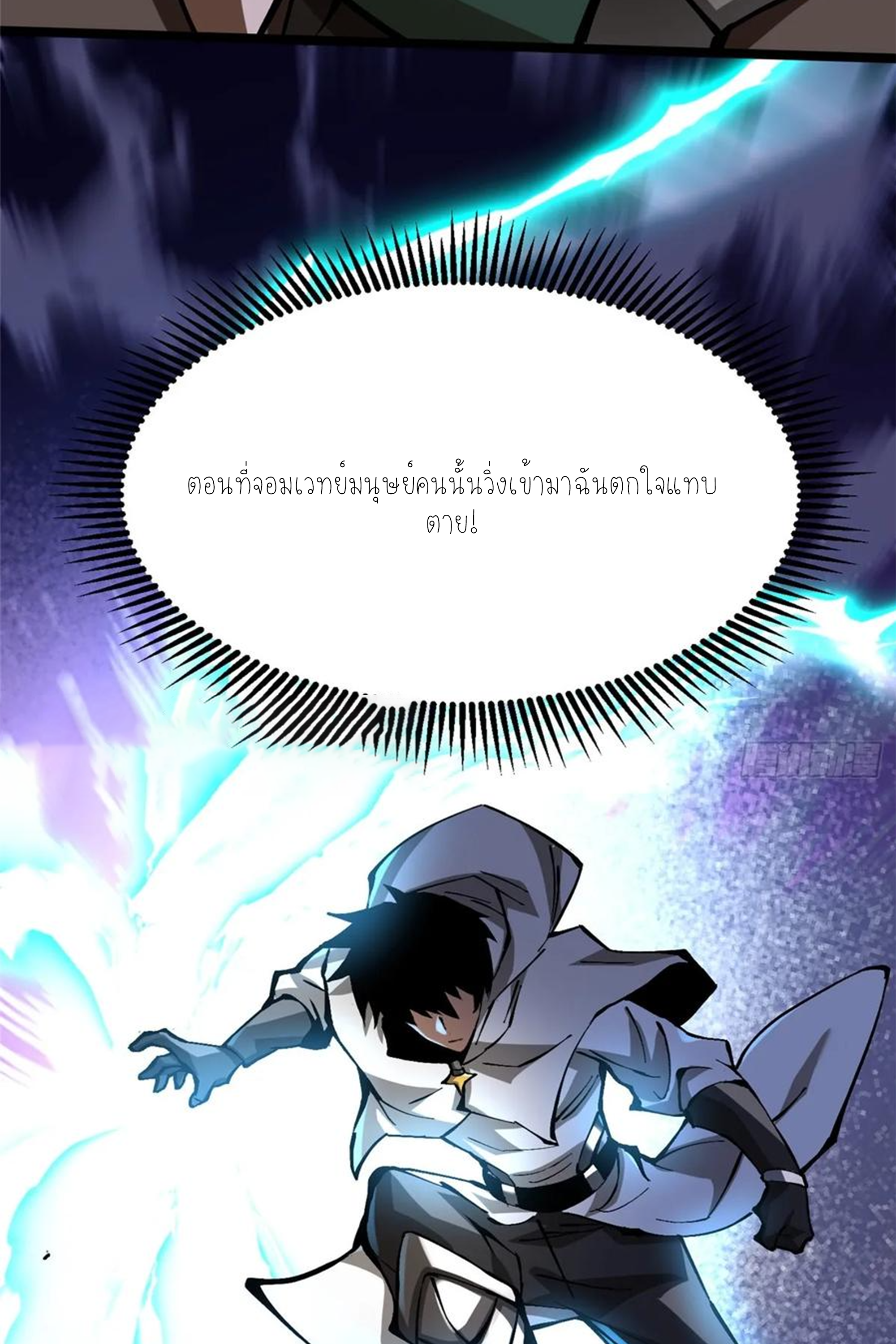 ไม่อยากเรียนทักษะ แห่งคำสาปเลย! ตอนที่ 93 หน้า 11