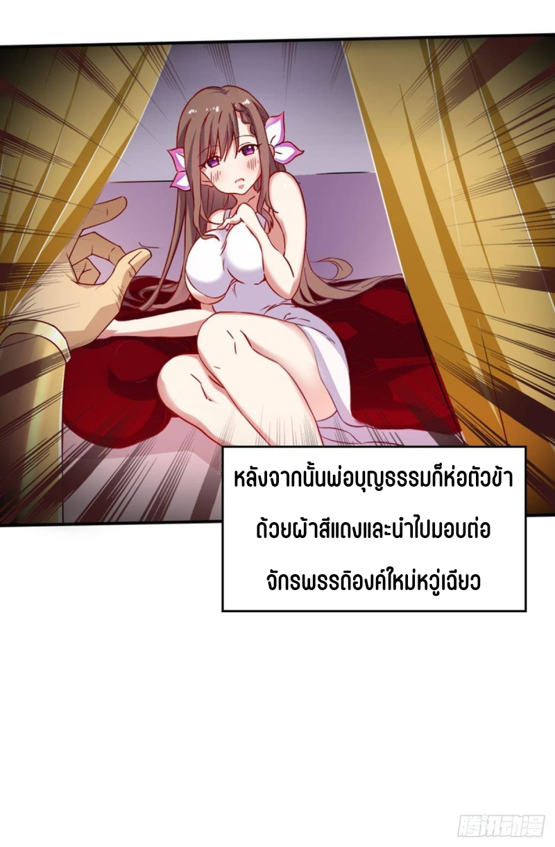 สวรรค์แห่งนี้เป็นของข้า ตอนที่ 4 หน้า 8