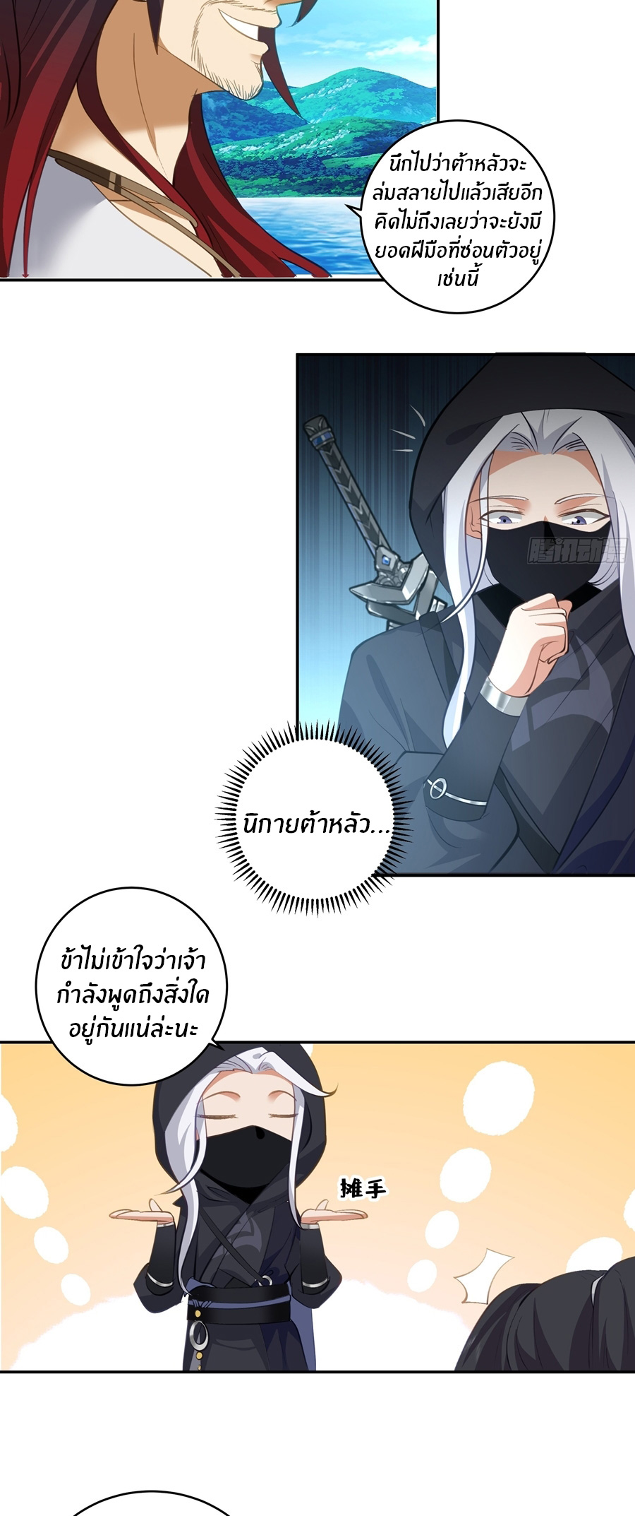 ข้าต้องแต่งงานกับจ้าวแห่งพรรคมาร ตอนที่ 42 หน้า 8