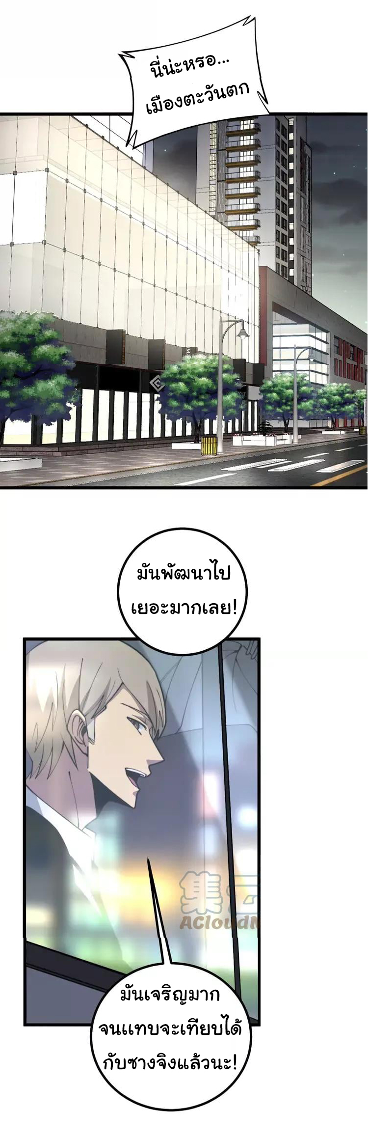 Bad Hand Witch Doctor สุดยอดพ่อมดหมอผี ตอนที่ 270 หน้า 21