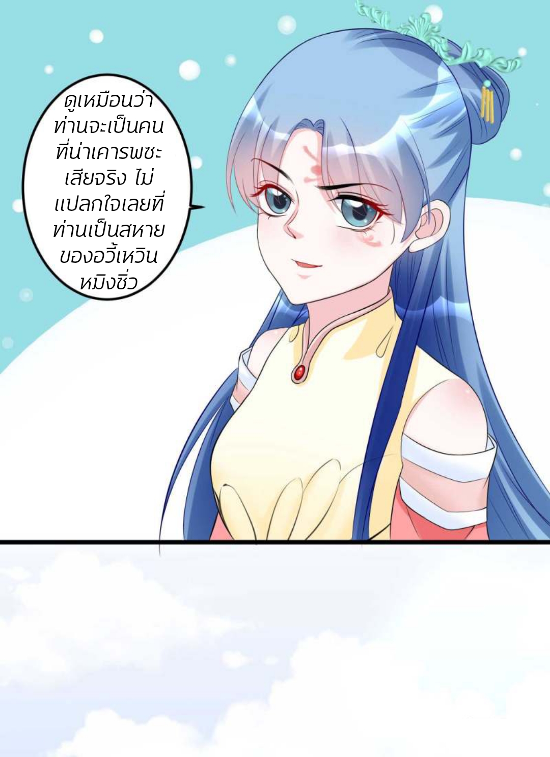 คุณหนูใหญ่แพทย์พิษมรณะ ตอนที่ 66 หน้า 8