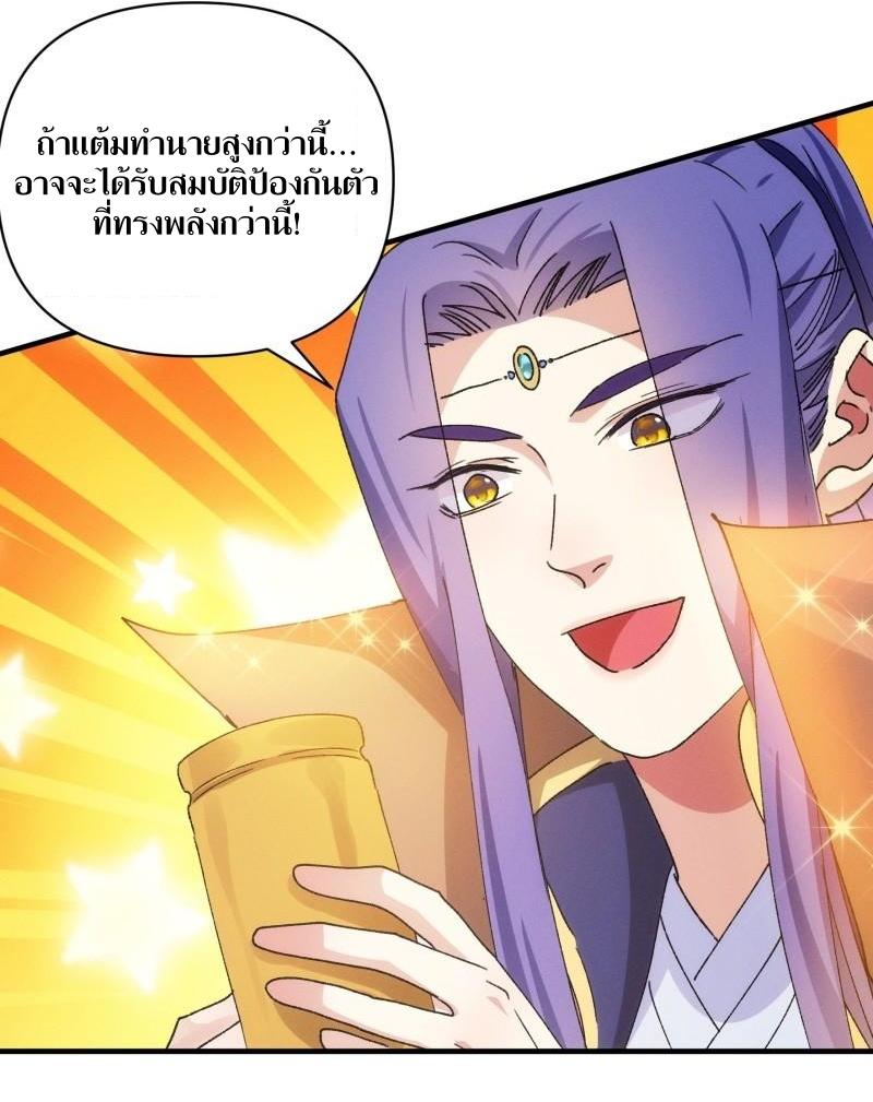 ข้าแค่ไม่เล่นไพ่ตามเกม ตอนที่ 91 หน้า 8