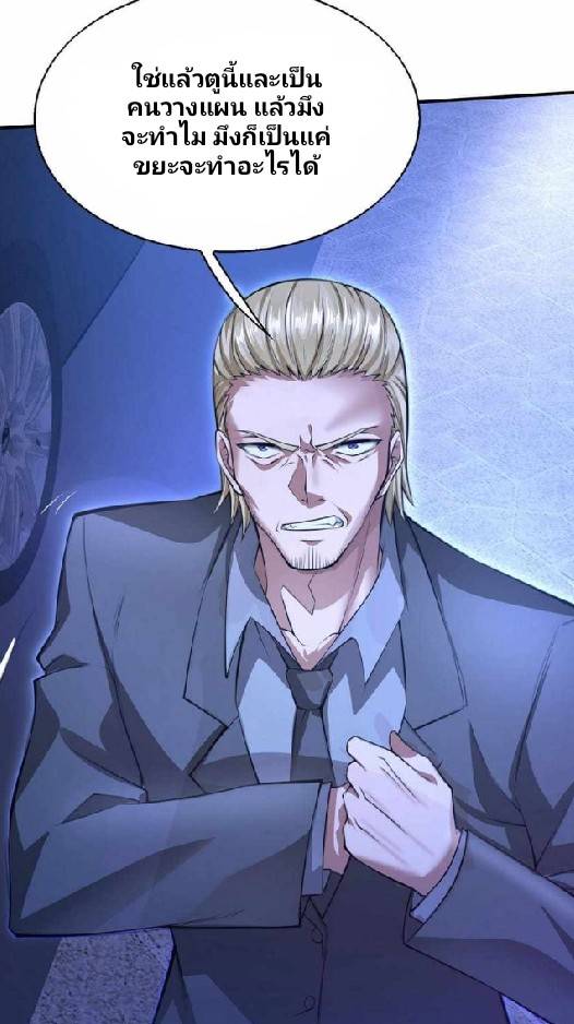 การกลับมาของราชาปีศาจ ตอนที่ 1 หน้า 87