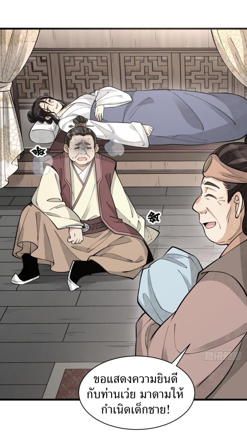 Lan Ke Qi Yuan ตอนที่ 87 หน้า 26