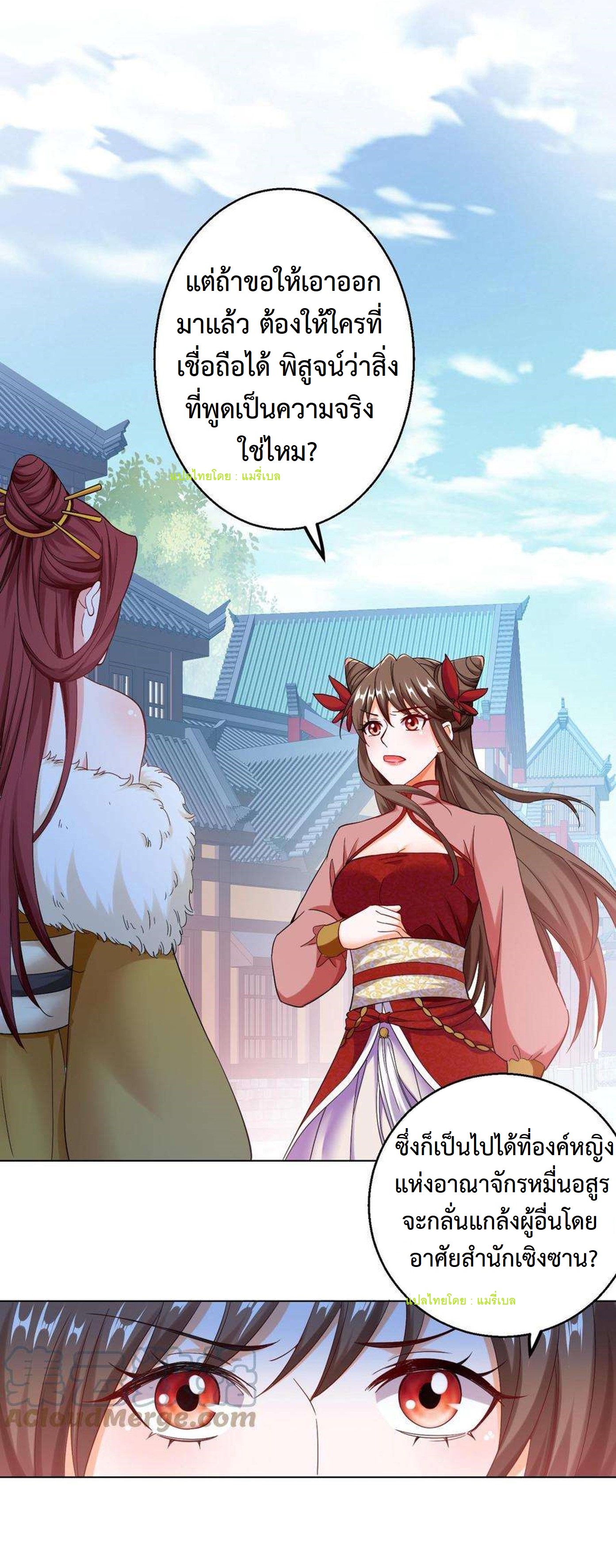 ปีศาจที่ไร้เทียมทานในโลก ตอนที่ 92 หน้า 14