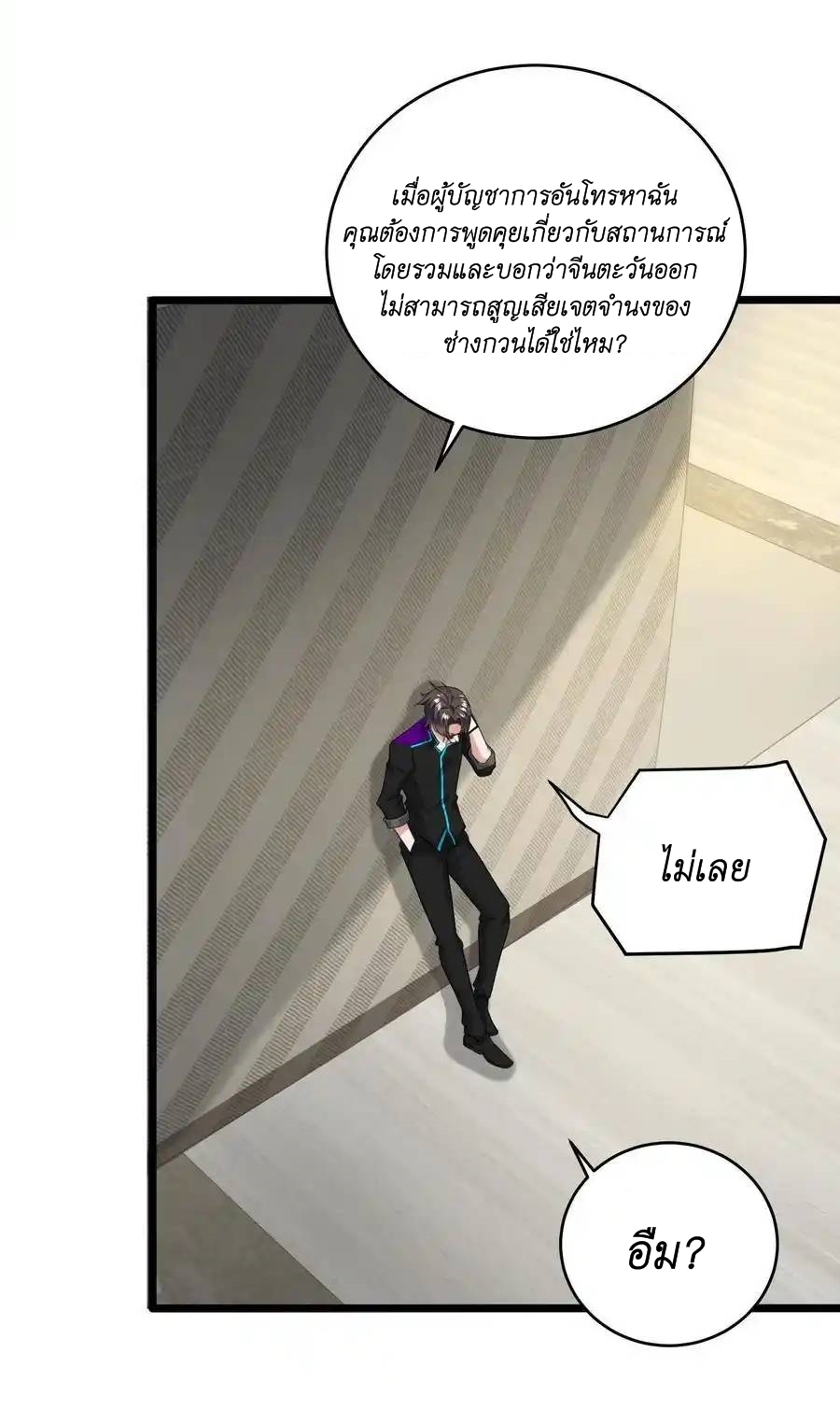 I Accidentally Became Invincible While Studying With My Sister ตอนที่ 44 หน้า 21