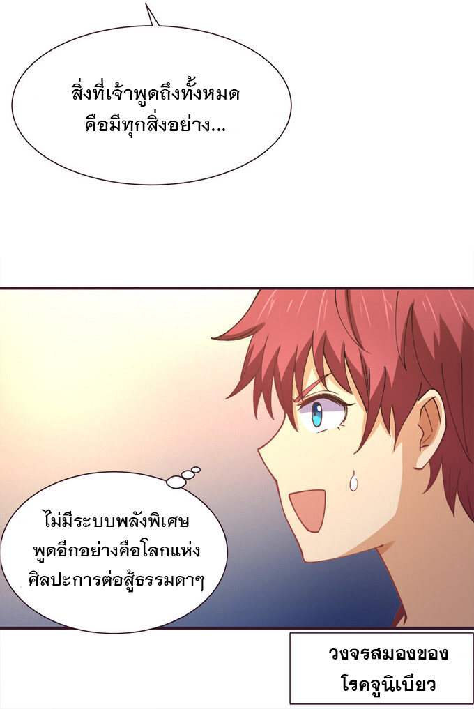 แฟนของผมชื่อหลงอ่าวเทียน ตอนที่ 7 หน้า 18