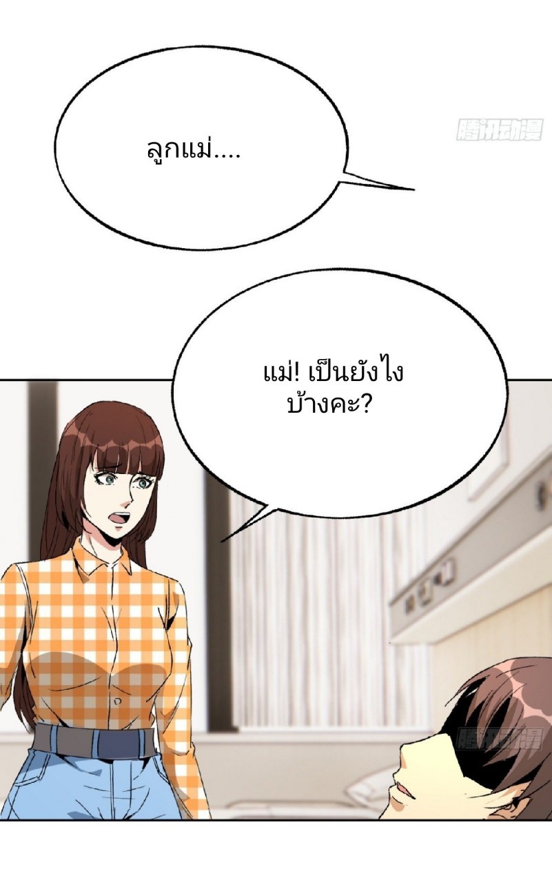 ยอดคนอัจฉริยะ ซุปเปอร์ไวรัสกลายพันธุ์ ตอนที่ 43 หน้า 13