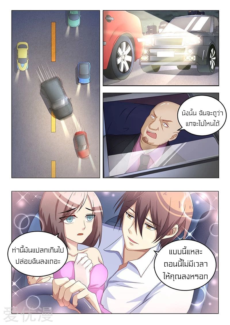 Special Agent Dragon Soul ตอนที่ 22 หน้า 6