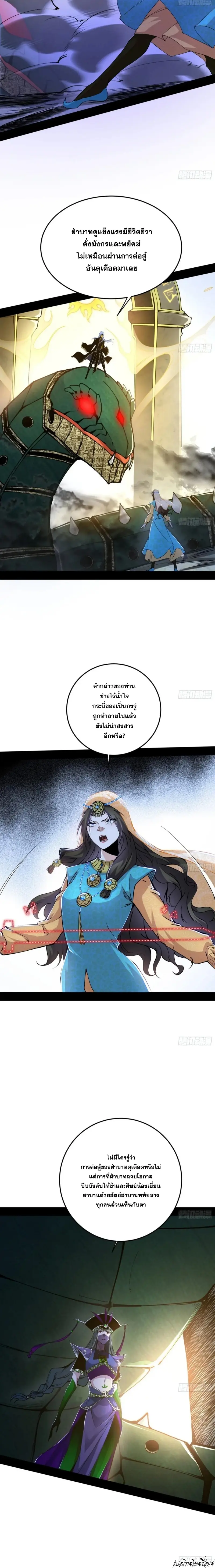 I'm an Evil God ข้าคือจักรพรรดิปีศาจ ตอนที่ 388 หน้า 22