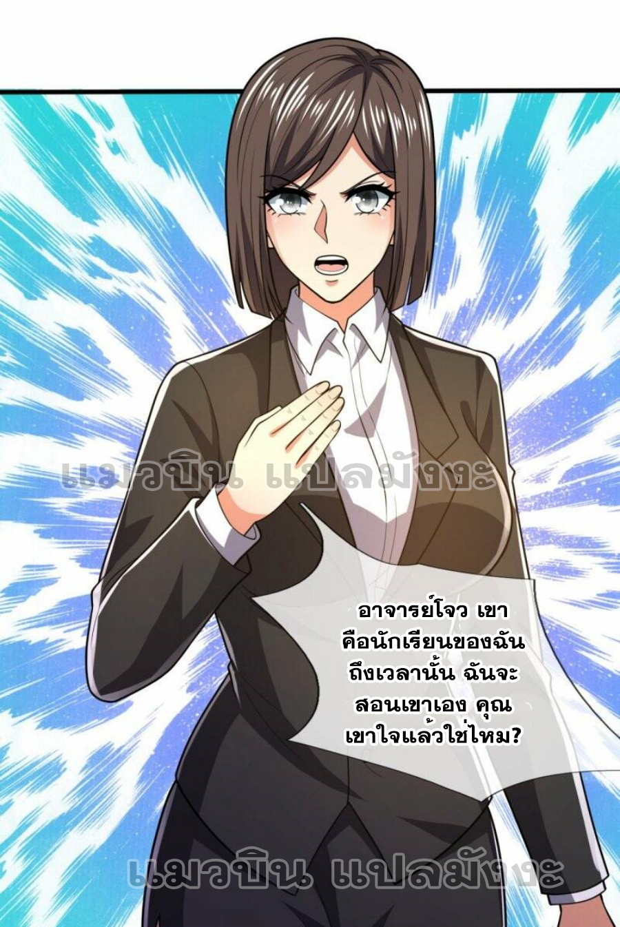 นครเซียนแห่งผู้ต่อต้านสวรรค์ ตอนที่ 230 หน้า 31
