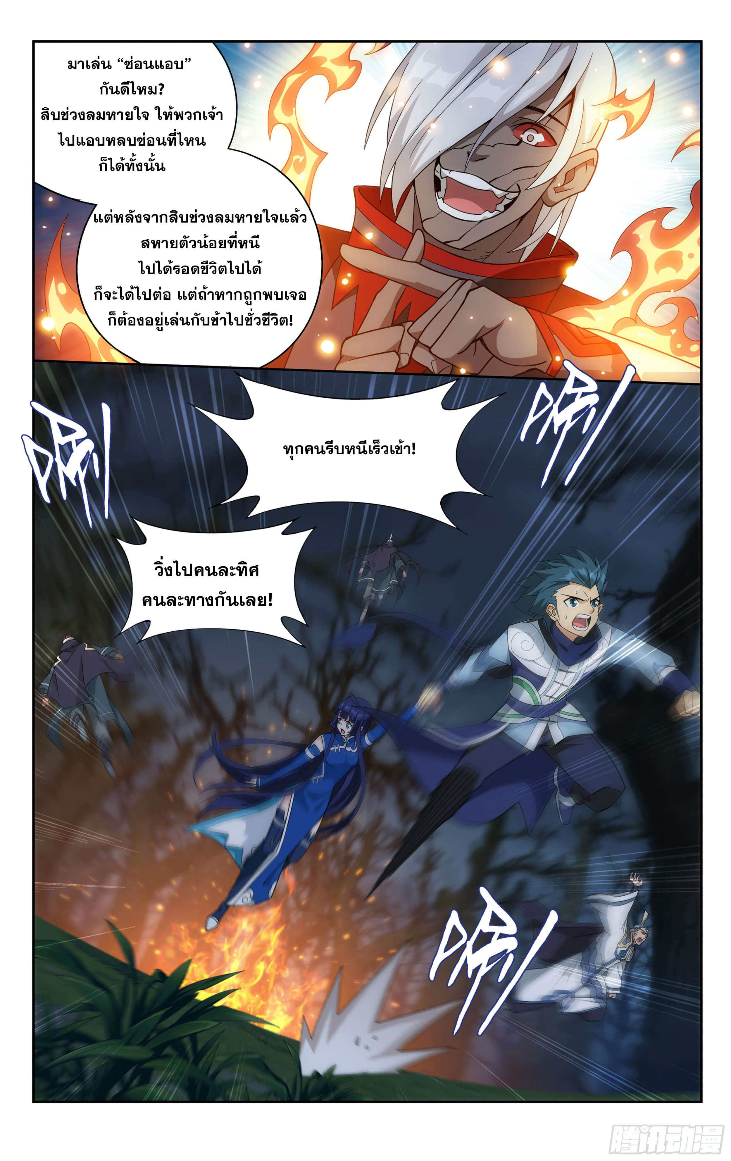 Doupo Cangqiong (ชนจีน) ตอนที่ 54 หน้า 17