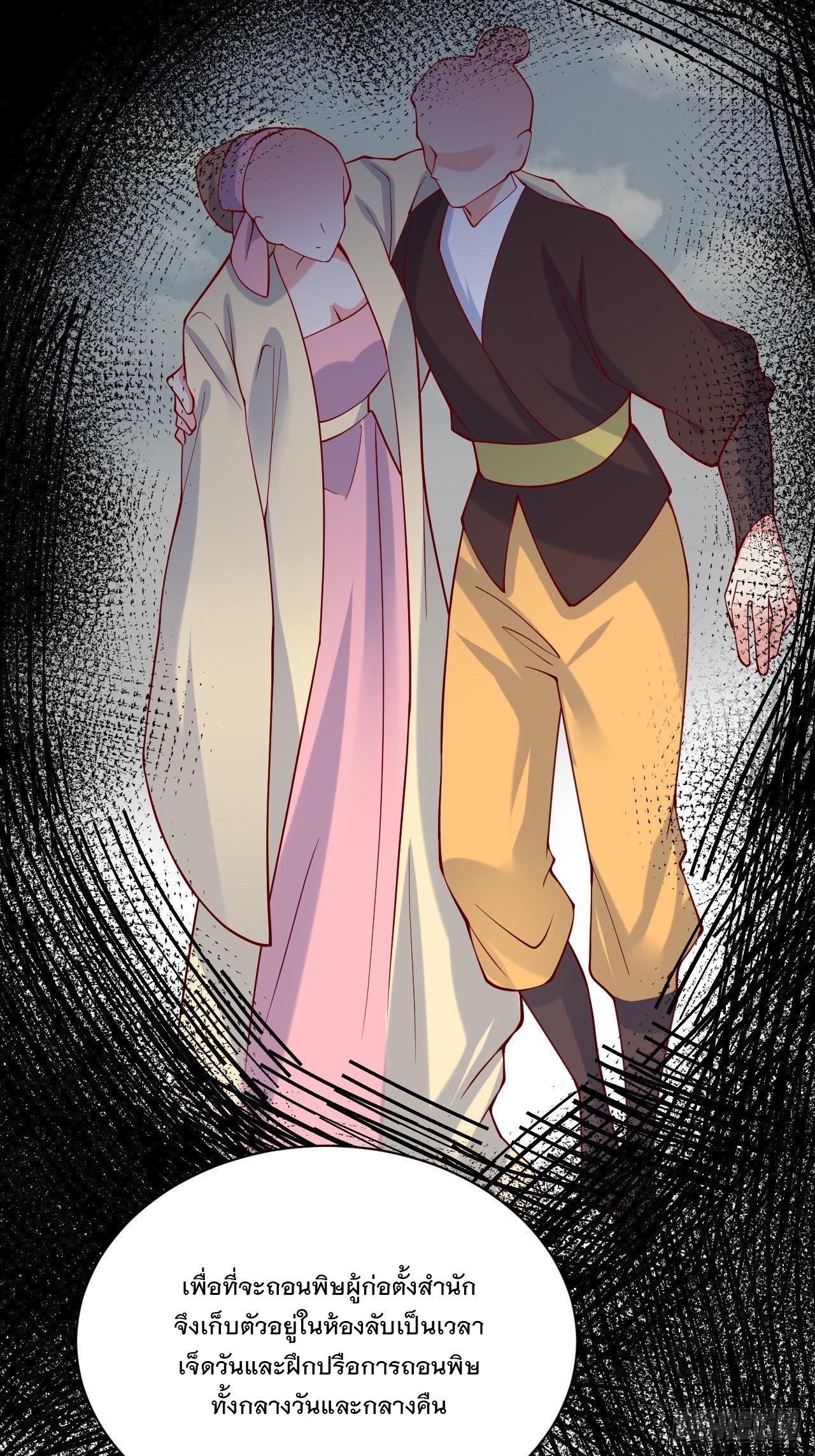 Becoming A God By Teaching Six Sisters - ข้ามีพี่สาวสุดแกร่งทั้งหกที่หาใครเทียบได้ ตอนที่ 10 หน้า 25