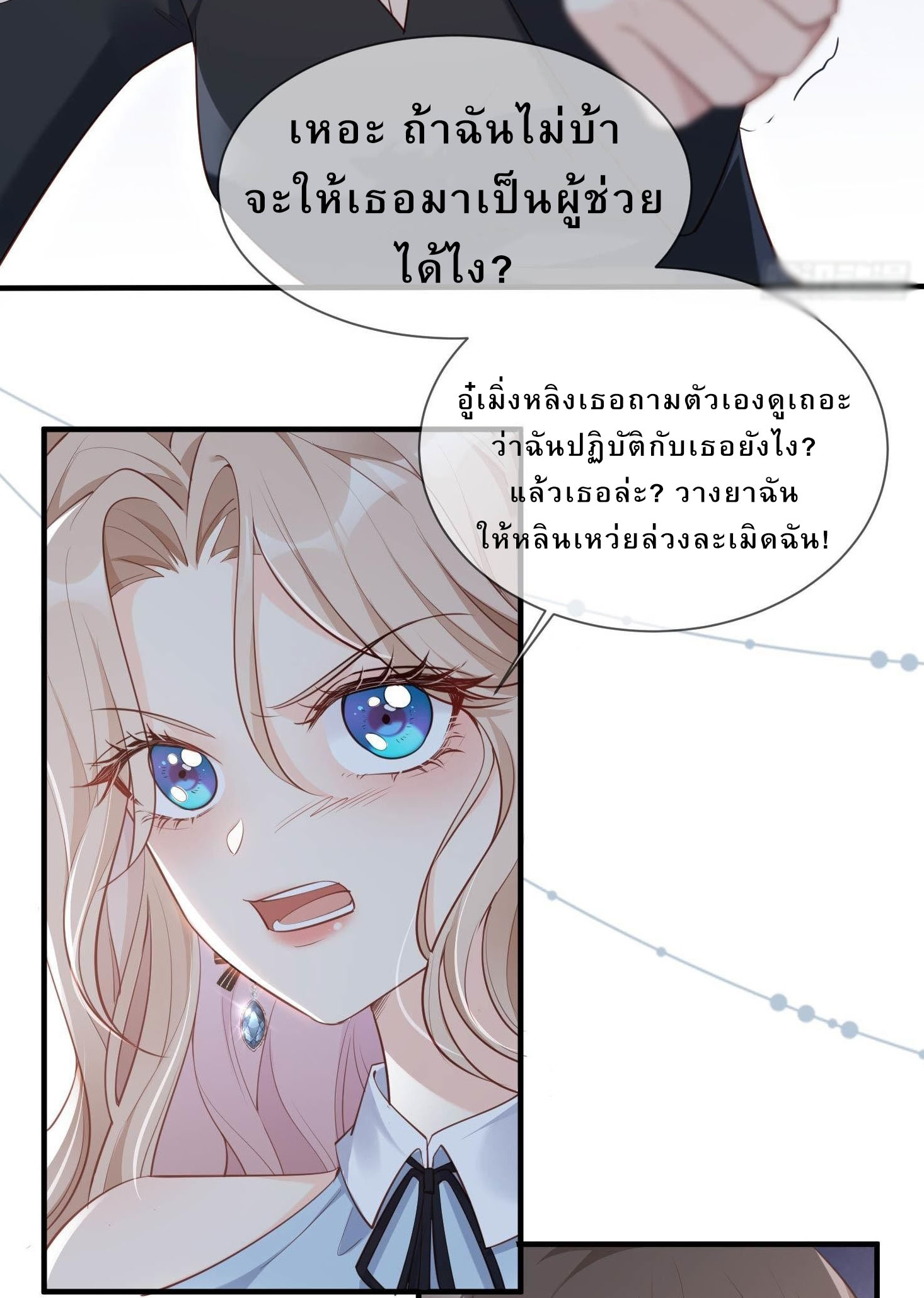 ดาราสาวเจ้าเสน่ห์กับนายเย็นชา ตอนที่ 2 หน้า 6