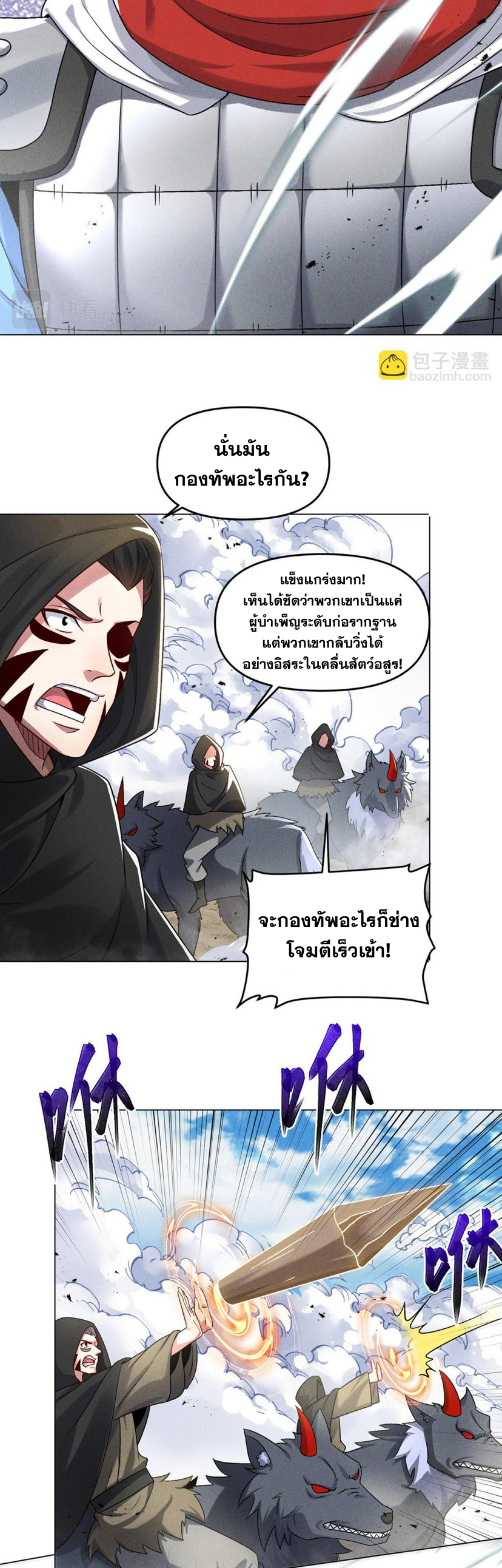 ข้ามีระบบที่สามารถอัญเชิญเทพและปีศาจได้ ตอนที่ 63 หน้า 17