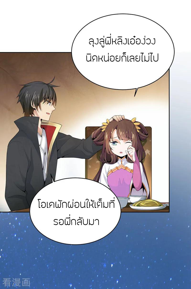 One Sword Reigns Supreme ตอนที่ 27 หน้า 4