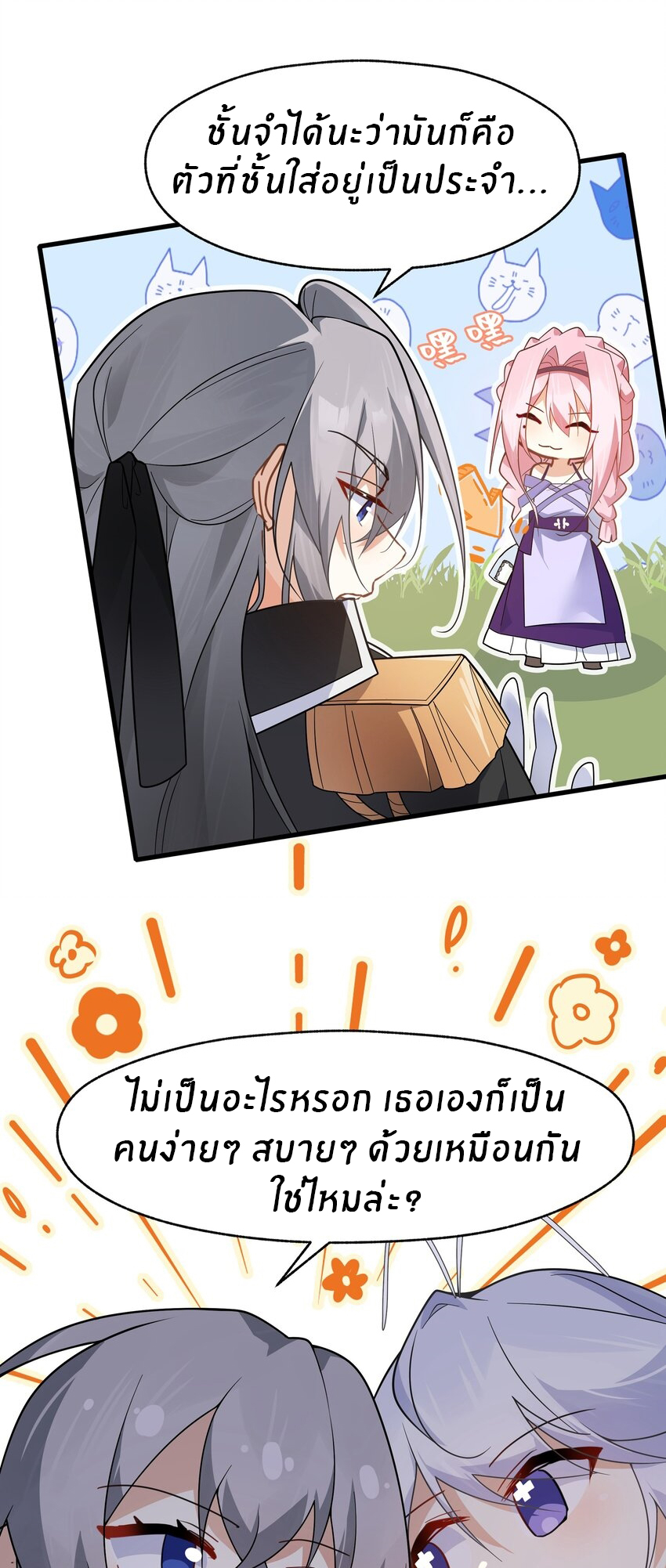 Purifying the world begins with bathing ตอนที่ 38 หน้า 24