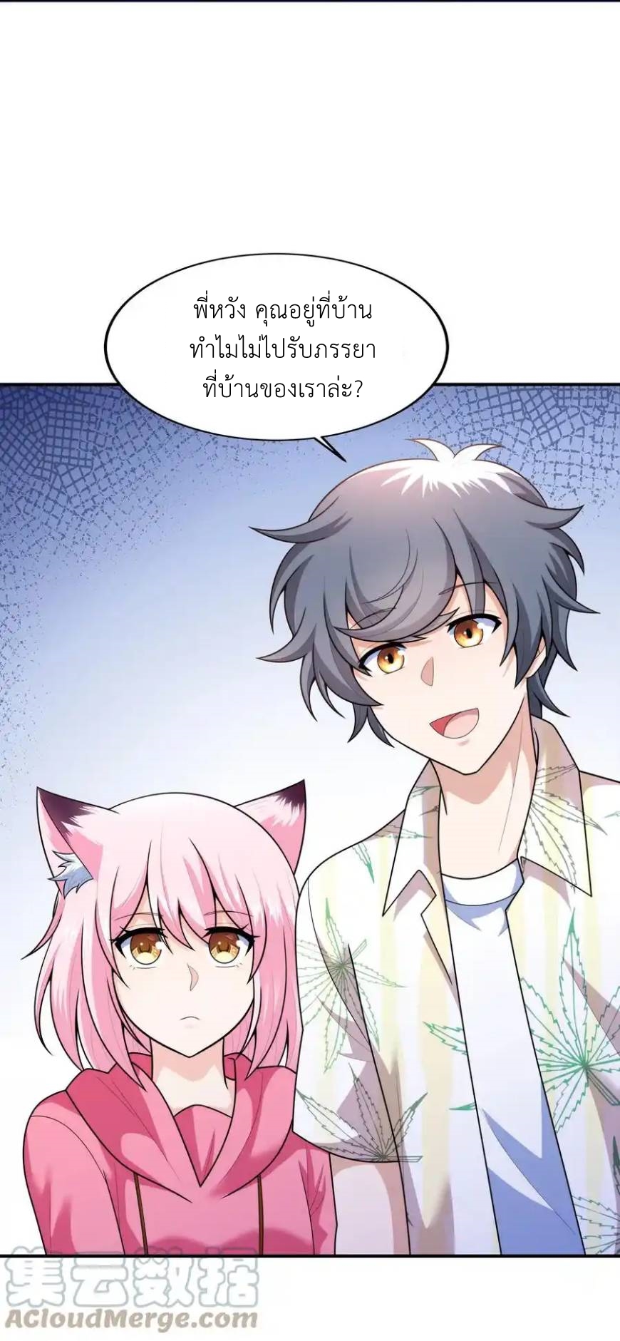 There Will Always Be Someone To Disturb My AFK Life ตอนที่ 18 หน้า 28