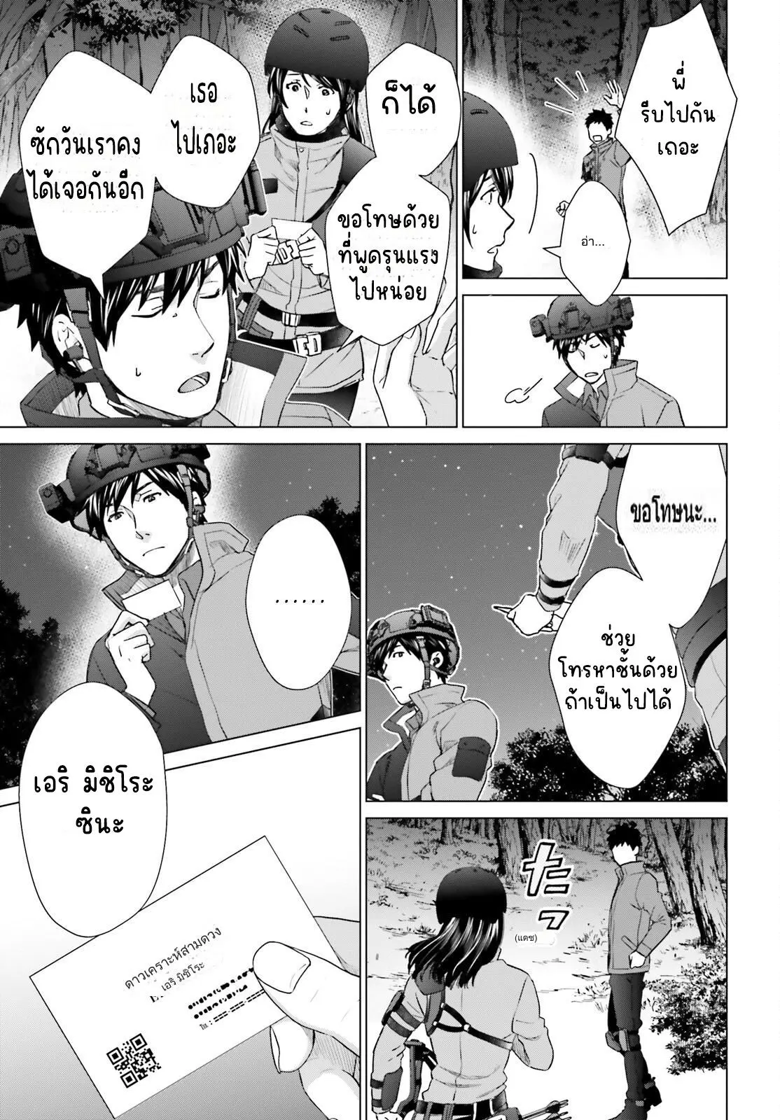 ทาสบริษัทที่กลายเป็นอันดับ1ของโลก ตอนที่ 25 หน้า 15